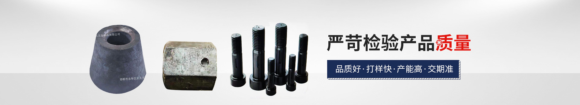 大久網(wǎng)架配套，嚴苛檢驗產(chǎn)品質(zhì)量，品質(zhì)好，打樣快，產(chǎn)能高，交期準