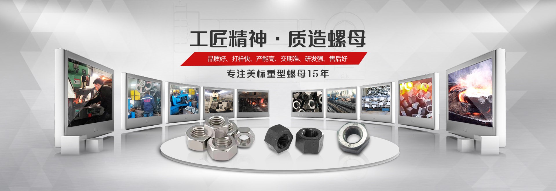 大久五金，工匠精神，質(zhì)造緊固件