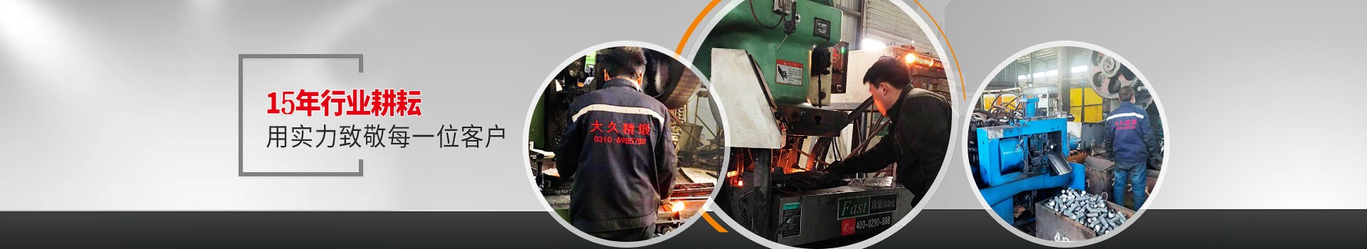 大久五金，15年行業(yè)耕耘，用實(shí)力致敬每一位客戶